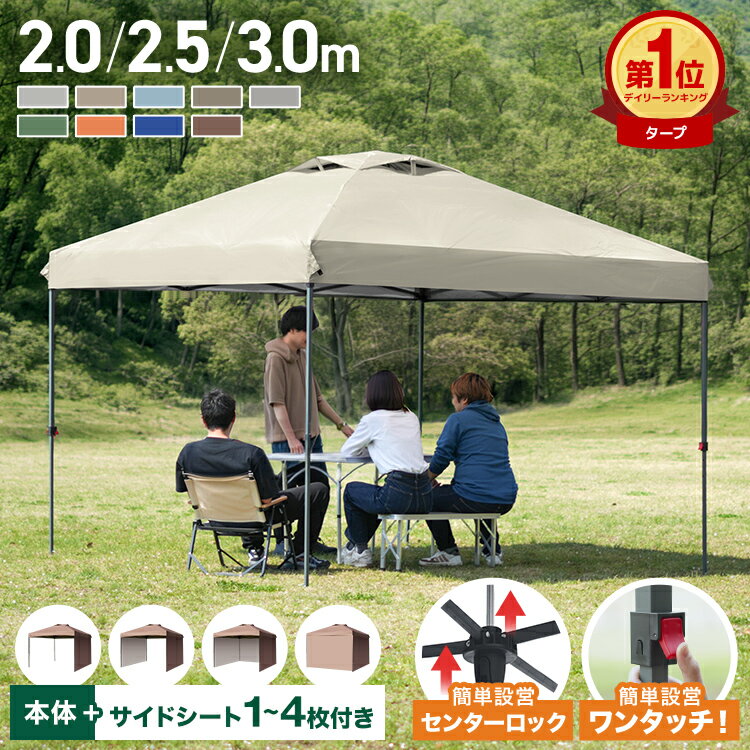 【本日限定クーポンで最大10%OFF】2026モデル タープテント 3m 2.5m 2m ワンタッチ...