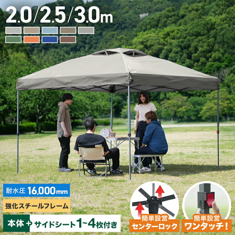 【レビュー特典付き】【2026モデル】【耐水圧16000mm】タープテント 3m 2.5m 2m ワンタッチタープ 頑丈 スチール テント タープ 遮熱 遮光 UV99.9%カット ワンタッチテント ワンタッチタープ ワンタッチ 大型 簡単 UVカット 撥水 日よけ プール キャンプ BBQ
