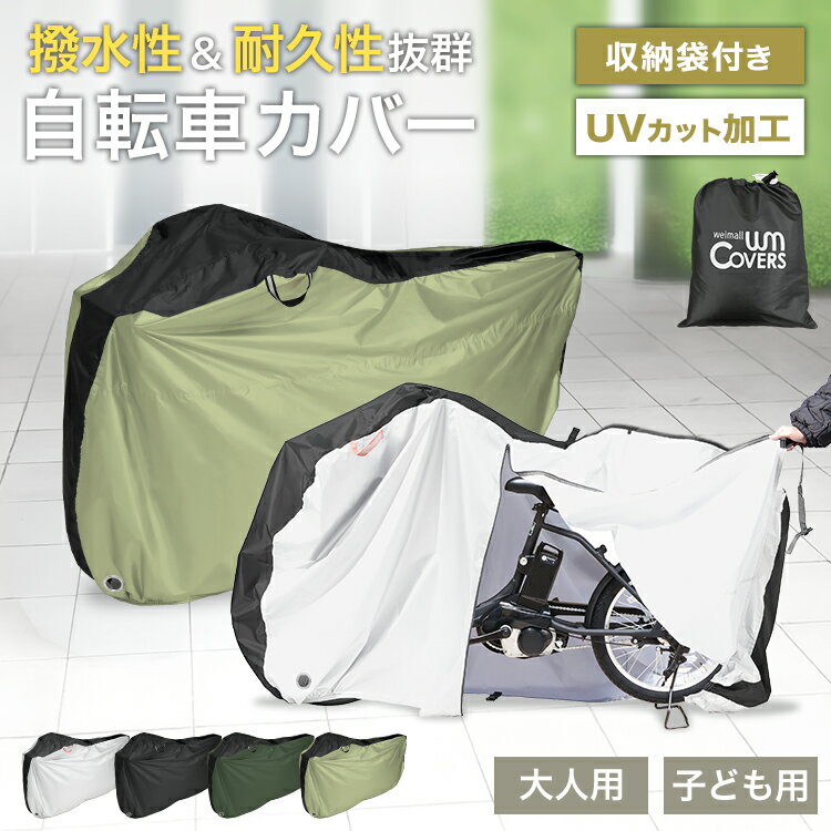 【最大10％OFFクーポン】2026改良モデル 自転車 カバー サイクルカバー 14-29インチ対応 ...