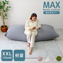 【本日最大2000円OFFクーポン】2025新商品 ビーズクッション 特大 ビーズソファ 背もたれ 洗える カバー クッション ソファ もちもち 大きい 寝れる 座椅子 おしゃれ お昼寝クッション コンパクトソファ ローソファ ソファーベッド 北欧 一人暮らし 新生活 送料無料