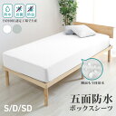 【10%OFFクーポン配布】2025新商品 ボックスシーツ 防水 シングル ダブル セミダブル 防水シーツ ボックス 防ダニ 防水ボックスシーツ ベビー おねし...