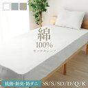 【10%OFFクーポン配布】2025新商品 マットレスカバー ボックスシーツ 綿100% シングル セミダブル ダブル クイーン キング 洗い替えカバー 洗える...