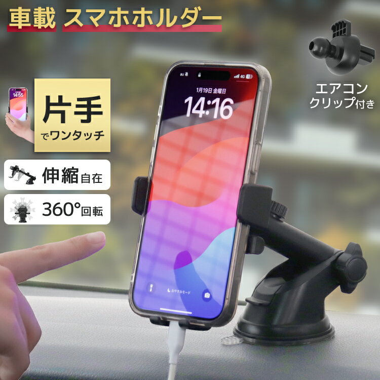 スマホホルダー 車 車載ホルダー 車載用 車載 スマホ スマ