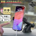 【48h限定！5 OFFクーポン】スマホホルダー 車 車載ホルダー 車載用 車載 スマホ スマホスタンド スマートフォン スマホ ホルダー 車 吸盤 エアコン吹き出し口 クリップ式 車載スタンド 全車種対応 滑り止め 自由調節 伸縮アーム iPhone GooglePixel Galaxy 送料無料