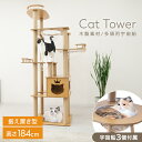 【本日限定クーポン配布中】2025新商品 キャットタワー 木製 据え置き 宇宙船 猫 短足猫 シニア猫 子猫 多頭飼い 高さ184cm 爪とぎ 爪研ぎ 安定 角丸加工 階段 天然麻 クリアボウル スリム 猫タワー 運動不足解消 おしゃれ かわいい スリム 省スペース 送料無料