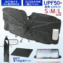 【最大500円OFFクーポン】2025モデル 傘型サンシェード サンシェード 車 フロント カーサンシェード 傘式サンシェード パラソル フロントサンシェード 車用 日除け 日よけ 紫外線カット コンパクト 遮光 フロントカバー 傘タイプ 大きいサイズ 送料無料