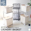 \新色登場/【本日限定クーポンで10%OFF】ランドリーバスケット 2段 ラック キャスター付 72L 大容量 おしゃれ ランドリー収納 ランドリーラック ラン...