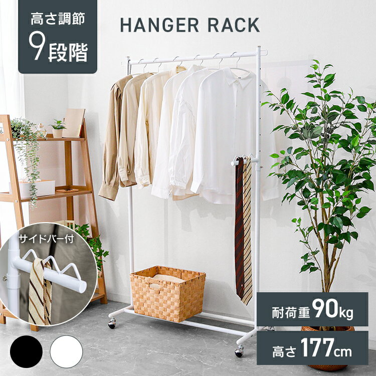 【BF限定10%OFFクーポン】2025新商品 ハンガーラック 頑丈 スリム コートハンガー パイプハンガー ワードローブ 省スペース キャスター付 おしゃれ ...