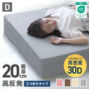 【本日限定クーポンで13%OFF】超極厚20cm マットレス 高反発 ダブル 高反発マットレス 三つ折り マット 硬め 240N 高密度30D パイル生地 マッ...