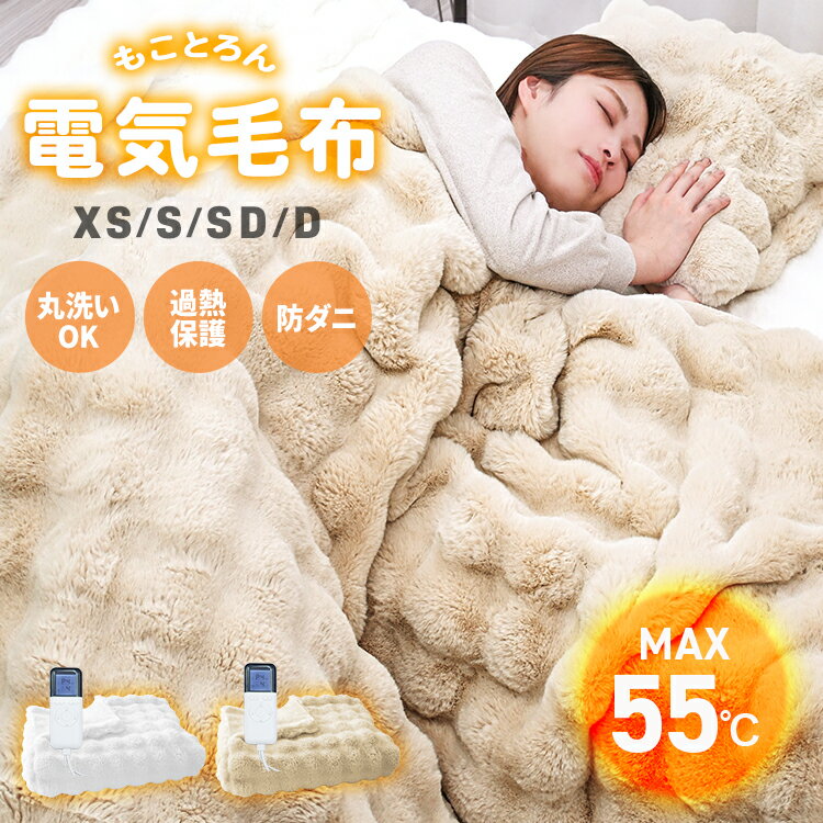 【スーパーセール 半額】2026モデル AI搭載 ふわとろ毛布 もこもこ毛布 電気毛布 ブランケット モコモコ とろとろ ふわふわ 毛布 シングル セミダブル ダブル ハーフ ふわもこ ひざ掛け 2枚合わせ 厚手 クッションカバー 掛け毛布 もこもこ おしゃれ あったか 暖かい 寝具
