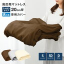 【本日限定クーポンで10%OFF】2025新商品 マットレスカバー 20cm 3つ折り マットレス シングル セミダブル ダブル 洗い替えカバー 洗える 替えカ...