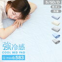 \クールリングプレゼント/【本日限定クーポンで10%OFF】冷感 敷きパッド ひんやり 接触冷感 シングル セミダブル ダブル 敷きパット クール敷きパッド ひ...