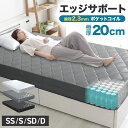 【最大75%OFFクーポン】線径2.3mm エッジサポート マットレス ポケットコイル 3Dメッシュ ポケットコイルマットレス コイルマットレス ベッドマット ...