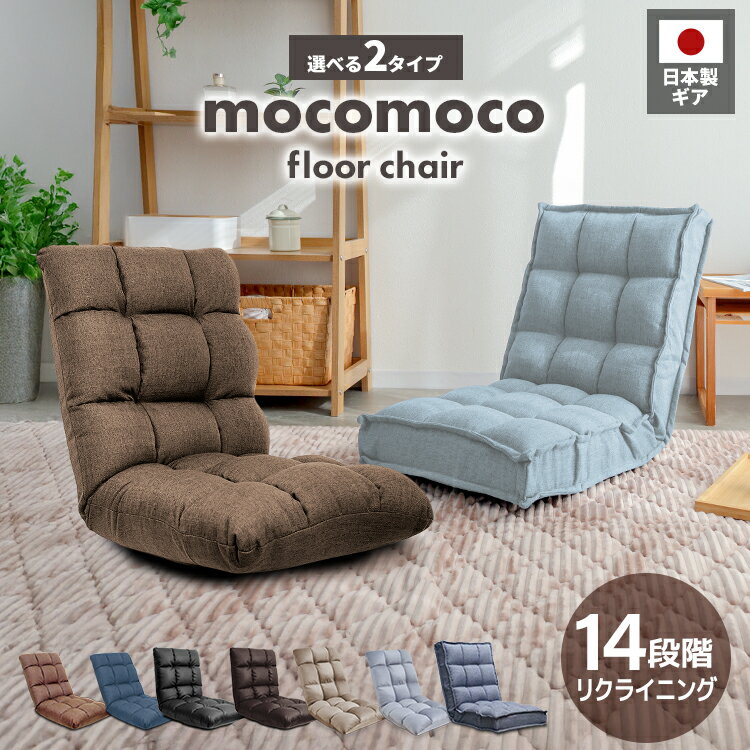 【最大2000円OFFクーポン】座椅子 リクライニング コンパクト 厚さ11cm 14段ギア おしゃれ 椅子 イス フロア チェアー 座イス チェア テレワーク モダン座椅子 リクライニングチェアー フロアチェア リビングチェア かわいい 一人暮らし 在宅勤務 送料無料