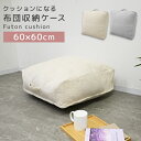【本日限定クーポンで最大10%OFF】布団収納 クッション コンパクト 布団 収納 収納袋 おしゃれ 四角形 スクエア 布団収納袋 布団収納クッション 簡易ソフ...