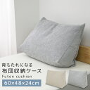 【本日限定クーポンで5%OFF】布団収納 クッション コンパクト 布団 収納 収納袋 おしゃれ 背もたれになる 三角形 トライアングル型 布団収納袋 布団収納ク...