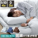 【本日限定クーポンで最大10%OFF】固綿入りで寝心地UP 布団セット シングル セミダブル ダブル 洗える 抗菌 防臭 ほこりが出にくい 寝具セット 布団 掛...