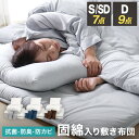 【本日最大400円OFFクーポン】【中綿増量】 固綿入りで寝心地UP 布団セット シングル セミダブル ダブル 洗える カバー付き 抗菌 防臭 ほこりが出にくい...