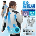 【最大2000円OFFクーポン】2025NEW ファン付きベスト バッテリー ファンセット 空調 服 ベスト ファン付きウェア フルセット UVカット 冷却服 空調作業服 空調作業着 空調扇風服 ワークウェア 空調ベスト 着る扇風機 S-2XL メンズ レディース 釣り ゴルフ 熱中症対策