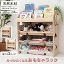 【本日限定クーポンで最大10%OFF】【2025新商品】天然木 おもちゃ収納 ラック 絵本棚 おもちゃ箱 おしゃれ ワイドタイプ 大容量 組立カンタン 絵本ラッ...