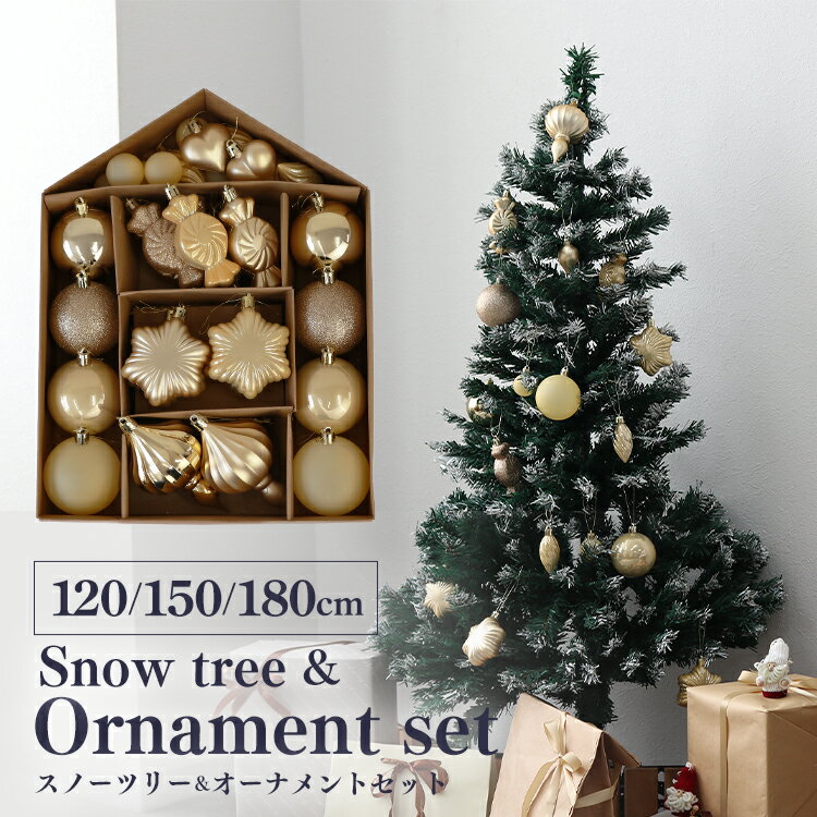 【本日限定クーポンで10%OFF】クリスマスツリー 120cm 150cm 180cm 雪化粧付き オーナメントセット ヌードツリー おしゃれ 北欧 装飾 デコ...
