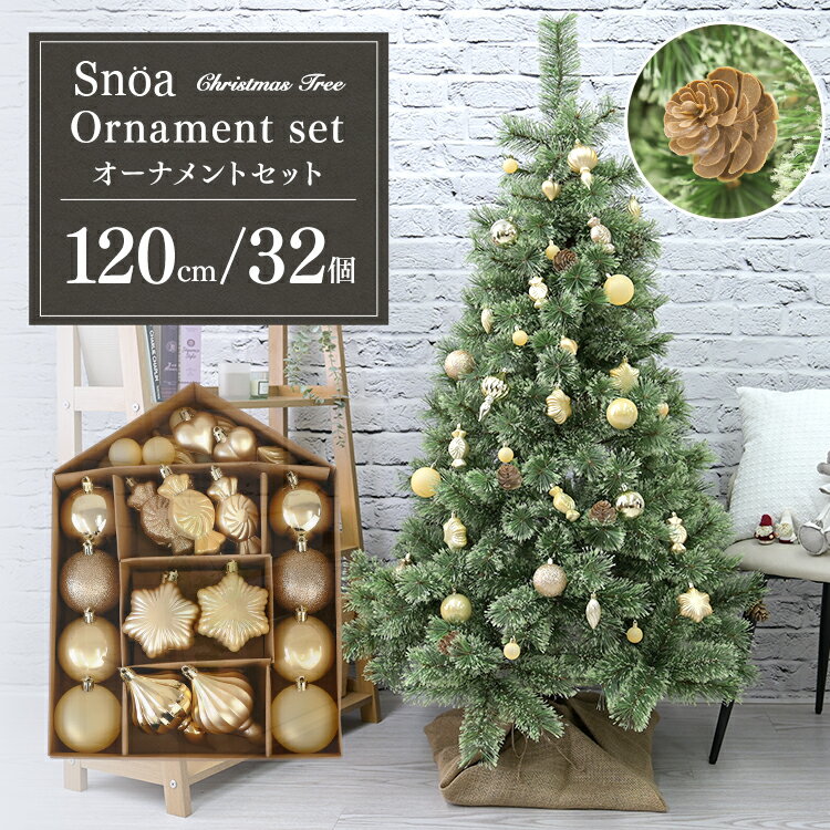 \2025AW新作/【本日限定クーポンで10%OFF】クリスマスツリー おしゃれ 北欧 120cm 松ぼっくり付き ヌードツリー オーナメントセット リアル シ...