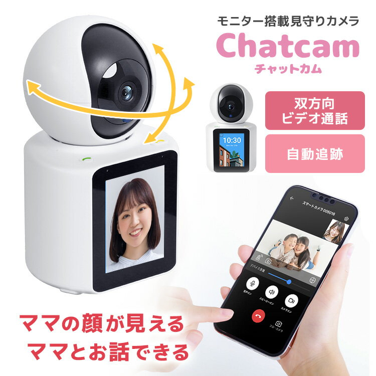 【5/20限定 5%OFFクーポン】見守りカメラ スマホ モニター搭載 見守りカメラ 赤ち...