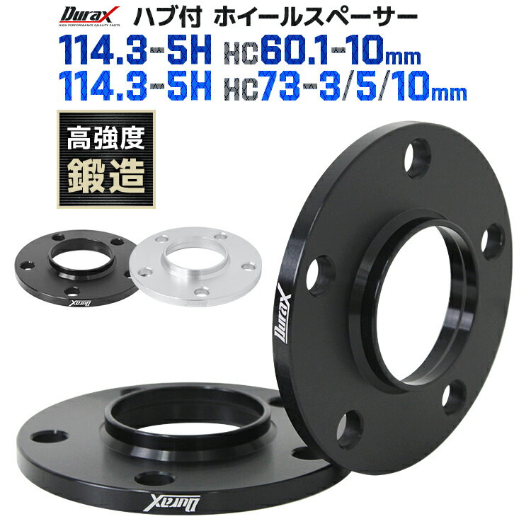 ワイドトレッドスペーサー5H114.3　20mmマツダ・ミツビシ