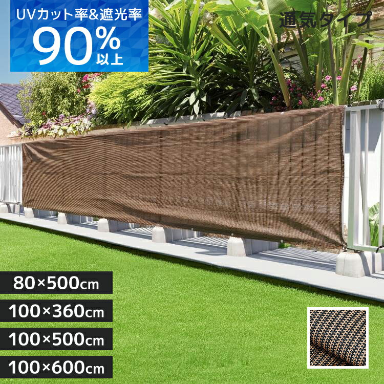 【最大10%OFFクーポン】日よけ シェード 通気 ロング 600×100cm 500×100cm 500×80cm 360×100cm 暑さ対策 サンシェード バルコニー ベランダ クールシェード 日除けシェード UVカット オーニング 屋外 窓 目隠し 目かくし 大きいサイズ 送料無料
