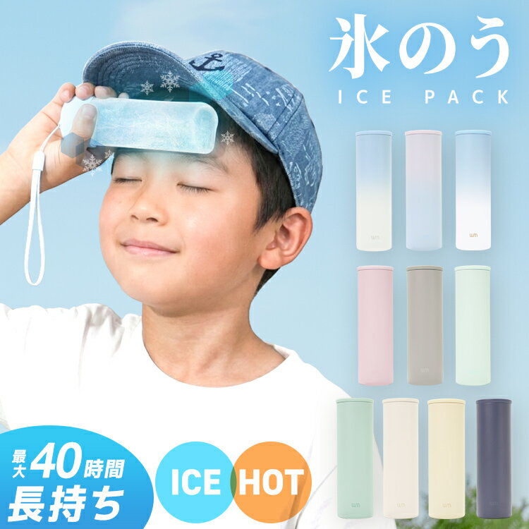 2026新商品【新発売クーポンで980円〜】2WAY 温冷両用 氷嚢 持ち運び 氷のう 携帯 ネッククーラー 首 冷やす スポーツ 水筒 ...