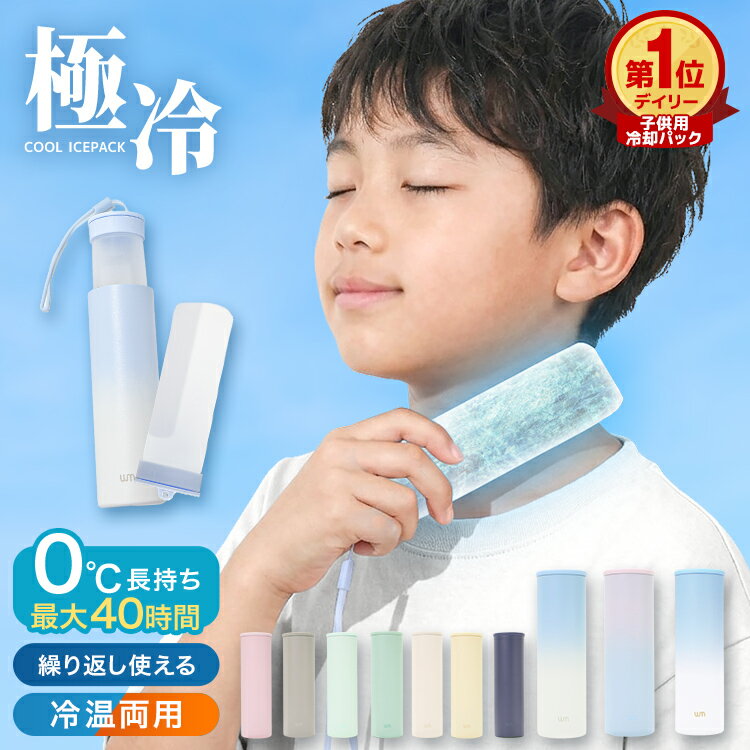 2026モデル【クーポンで999円〜】2WAY 温冷両用 氷嚢 持ち運び 氷のう 携帯 ネッククーラー 首 冷やす スポーツ 水筒 真空断熱構造 魔法瓶 保冷 冷温スティック アイシングバッグ 保冷ボトル 携帯氷のう 結露しない ひょうのう アイスパック 熱中症対策グッズ 暑さ対策