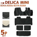 【本日最大2000円OFFクーポン】三菱 デリカミニ B34A B35A B37A B38A フロアマット 1台分セット ekスペース ekクロススペース 車 ...