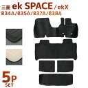 【最大2000円OFFクーポン】三菱 ekスペース ekクロススペース B34A B35A B37A B38A フロアマット 1台分セット 車 カーマット トラ...