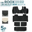 【本日最大2000円OFFクーポン】日産 ルークス 40系 フロアマット 1台分セット B44A B45A B47A B48A 車 カーマット トランクマット ...
