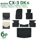 【本日最大2000円OFFクーポン】マツダ CX-3 DK系 フロアマット 1台分セット DK5FW DK5AW DK8AW DKEFW DKEAW DKLFW...
