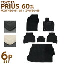 【5%OFFクーポン配布】トヨタ プリウス 60系 フロアマット 1台分セット PRIUS ZVW60 MXWH60 MXWH65 ZVW65 MXWH61 車...