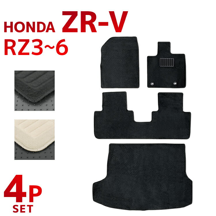 ホンダ ZR-V RZ系 フロアマット 1台分セット RZ3 RZ4 RZ5 RZ6 車 カーマット トランクマット ラゲッジマット 自動車マット 車 フロア マット カーフロアマット 車用マット カーペット カー用品 送料無料