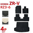 【最大2000円OFFクーポン】ホンダ ZR-V RZ系 フロアマット 1台分セット RZ3 RZ4 RZ5 RZ6 車 カーマット トランクマット ラゲッジマ...