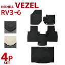 【5%OFFクーポン配布】ホンダ ヴェゼル RV系 フロアマット 1台分セット RV3 RV4 RV5 RV6 車 カーマット トランクマット ラゲッジマット ...