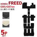 【5%OFFクーポン配布】ホンダ フリード フリードHV 1台分セット GB5 GB7 車 カーマット トランクマット ラゲッジマット 自動車マット 車 フロア...