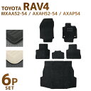【5%OFFクーポン配布】トヨタ RAV4 50系 フロアマット 1台分セット MXAA52 MXAA54 AXAH52 AXAH54 AXAP54 車 カーマ...