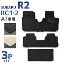 【本日最大400円OFFクーポン】スバル R2 RC1 RC2 フロアマット 1台分セット 車 カーマット トランクマット ラゲッジマット 自動車マット 車 フ...
