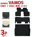 ホンダ バモス フロアマット 1台分セット VAMOS HM1 HM2 後期 車 カーマット トランクマット ラゲッジマット 自動車マット 車 フロア マット カーフロアマット 車用マット カーペット カー用品 送料無料