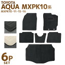【最大2000円OFFクーポン】トヨタ アクア MXPK系 フロアマット 1台分セット MXPK10 MXPK11 MXPK15 MXPK16 車 カーマット ...
