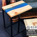 【4/30限定 5%OFFクーポン】銘木屋 ひのき 檜 無垢板 天然木 サイドテーブル ソファーテーブル W:43cm×D:30cm×H:55cm クリアブルー クリアブラック クリア レジン エポキシ ウッドリバーテーブル レジンテーブル ナイトテーブル 送料無料