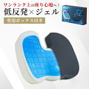 【本日限定クーポンで5%OFF】クッション 椅子 低反発 座布団 ジェルクッション ゲルクッション イス オフィス 車 運転 椅子用 洗える 厚手 厚い 姿勢 ...
