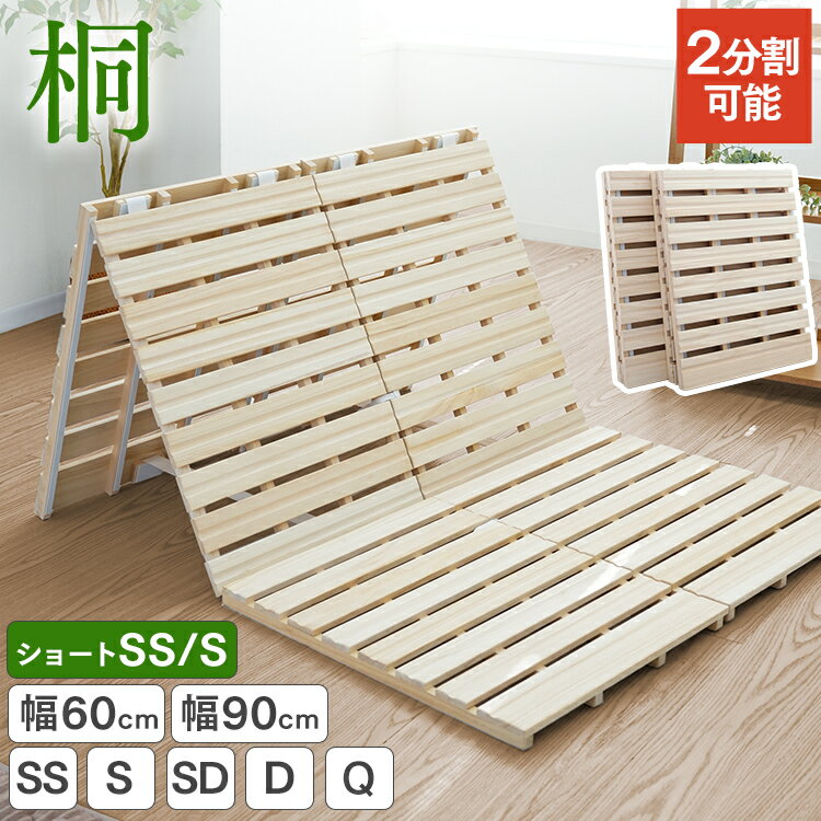 ＼2026新商品／【新発売プライス！4,780円～】3つ折り すのこベッド 桐 すのこマット 分割式 ベッド すのこ すのこベッド セミシングル シングル セミダブル ダブル クイーン キング 折りたたみ 三つ折り 折り畳み 折りたたみベッド 折りたたみ 二分割 カビ対策 湿気対策