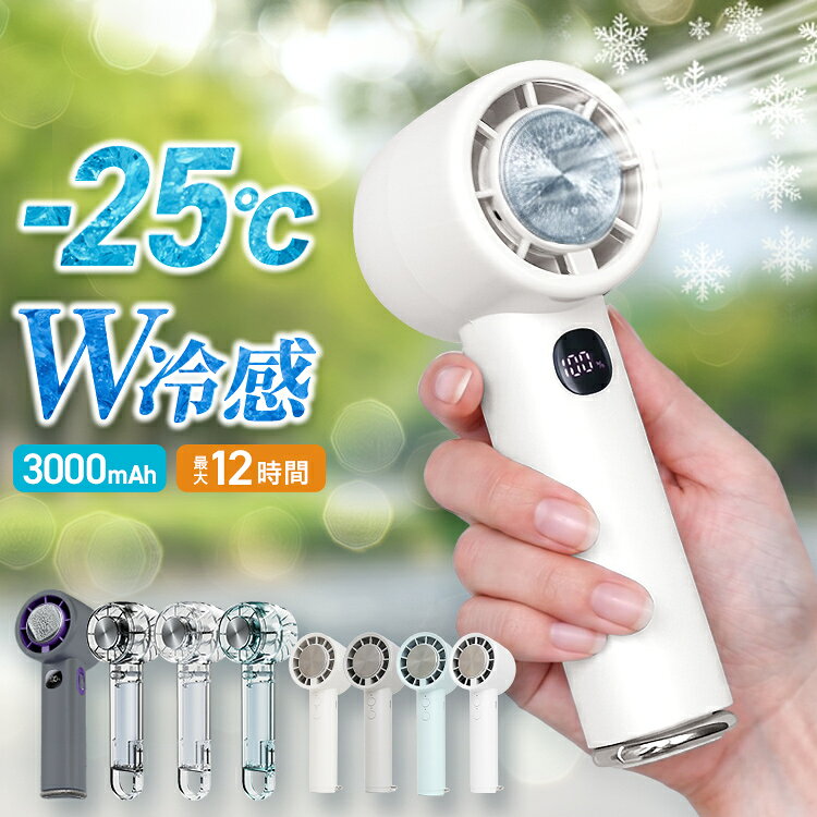 【最大2000円OFFクーポン】【楽天4冠】ハンディファン 冷却 2026 冷却プレート -25℃冷却 100段階風量 扇風機 ハンデ…