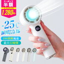 \2025改良進化版/【本日クーポンで半額→1,280円〜】ハンディファン 冷却プレート 携帯扇風機 -25℃冷却 100段階風量 扇風機 ハンディ 扇風機 小...