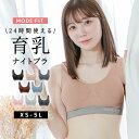 2024モデル ナイトブラ 育乳 ブラジャー 育乳ブラ ノンワイヤー ブラ 脇高 大きいサイズ マタニティブラ 小胸 脇肉 バストケア 谷間 スポーツブラ スポブラ ヨガ ヨガウェア 昼夜兼用 産後 楽 夜 夜用 無地 痛くない 補正 補正下着 24時間 送料無料